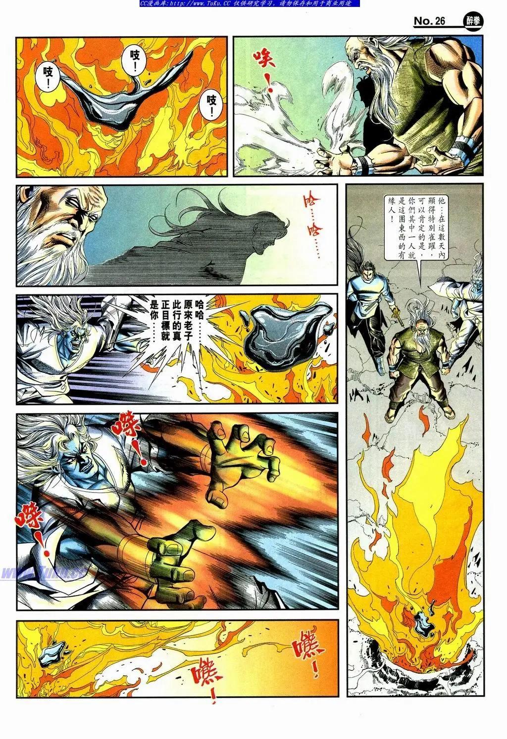 🍴旧著醉拳 第865卷 第26页