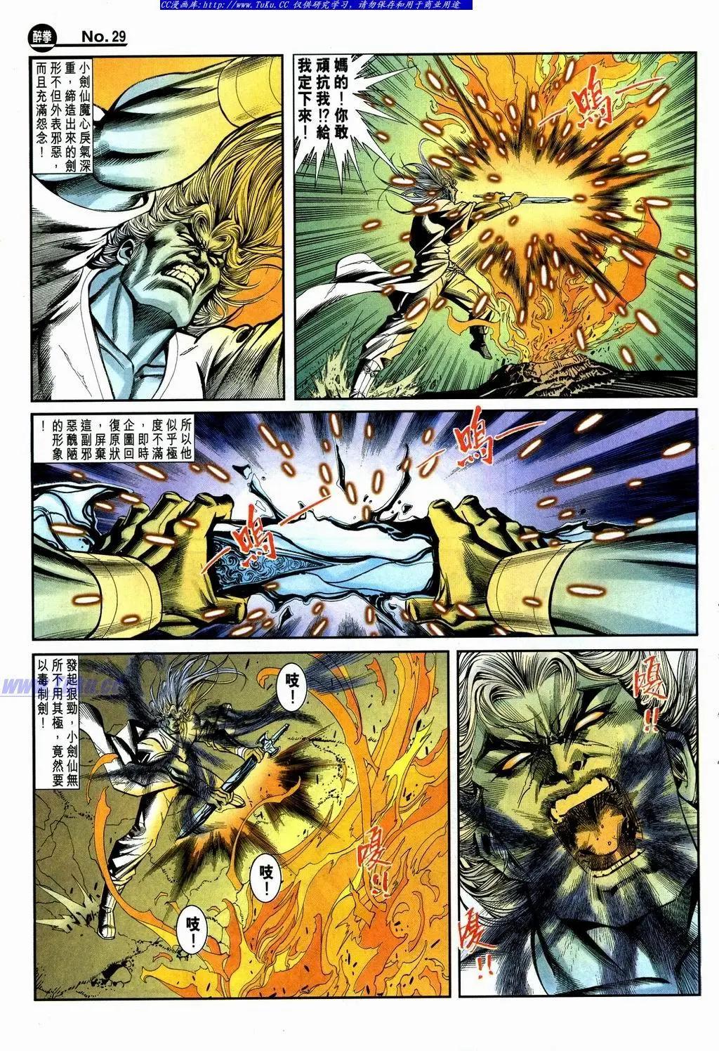 🍴旧著醉拳 第865卷 第29页