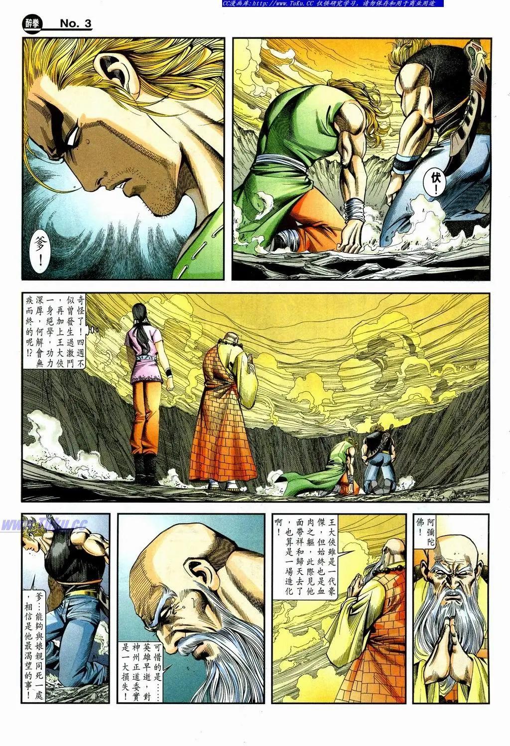 🍴旧著醉拳 第865卷 第3页