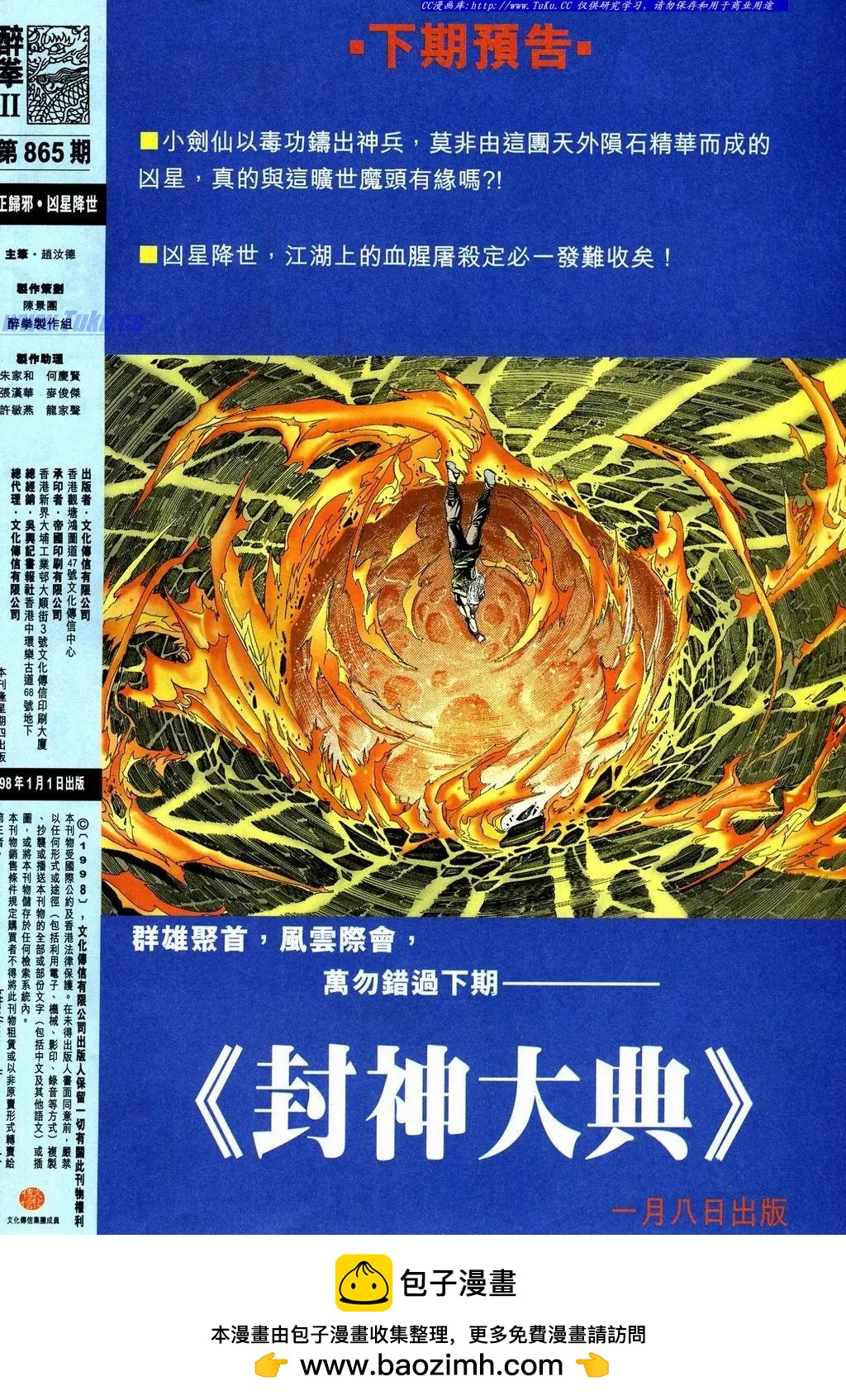 🍴旧著醉拳 第865卷 第32页