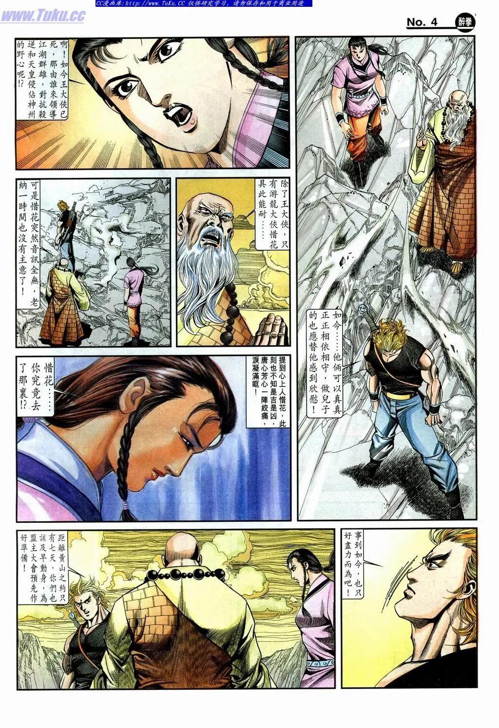 🍴旧著醉拳 第865卷 第4页