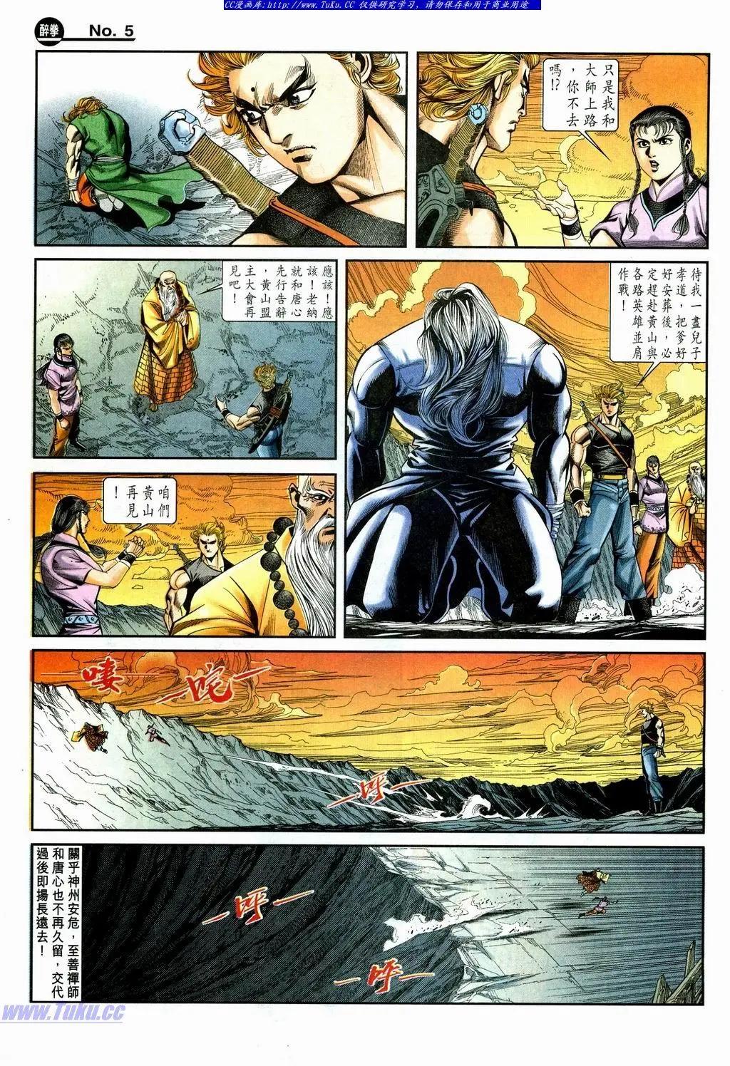 🍴旧著醉拳 第865卷 第5页