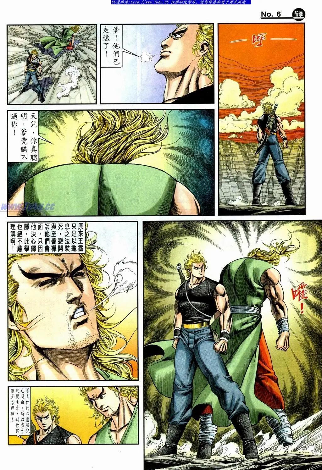 🍴旧著醉拳 第865卷 第6页