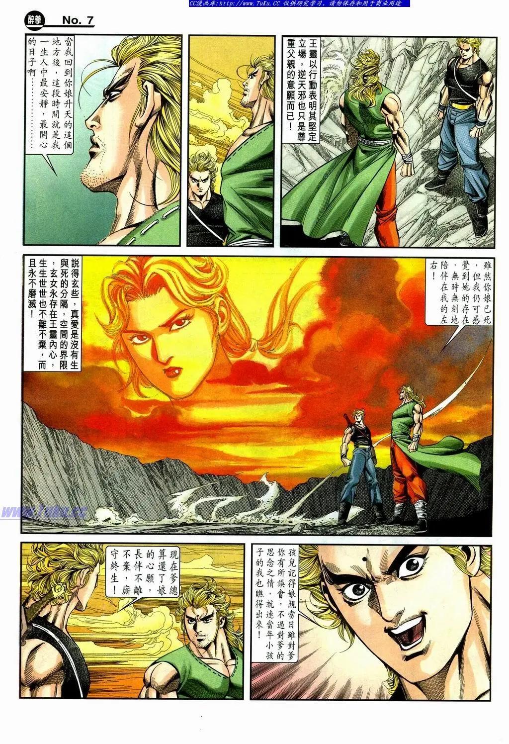 🍴旧著醉拳 第865卷 第7页