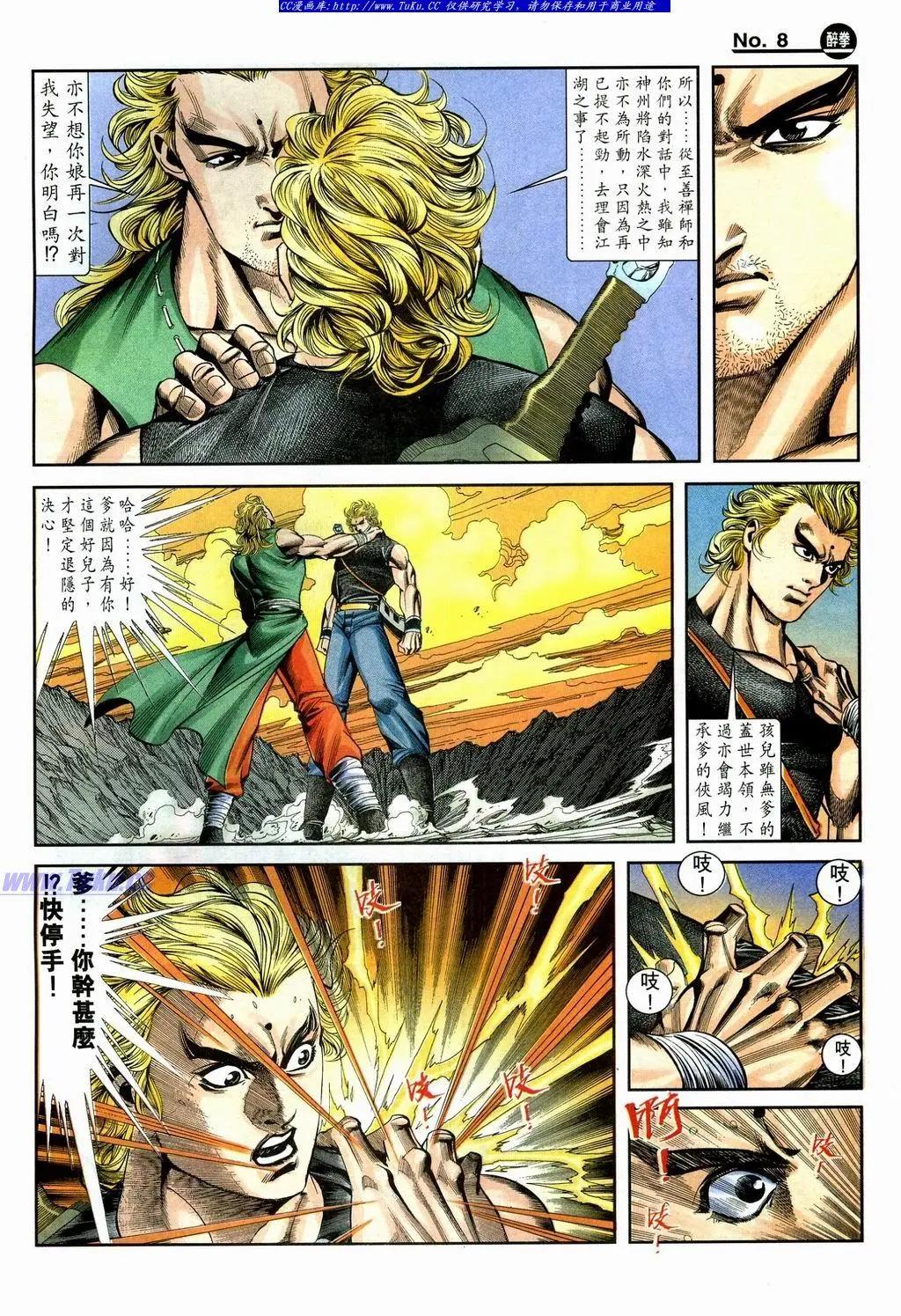 🍴旧著醉拳 第865卷 第8页