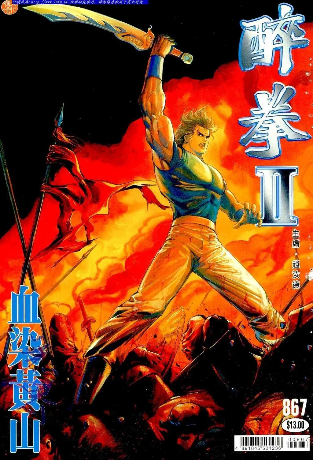 🍴旧著醉拳 第867卷 第1页