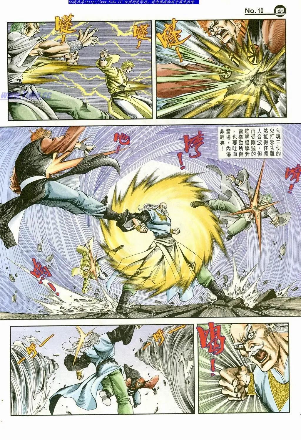 🍴旧著醉拳 第867卷 第10页