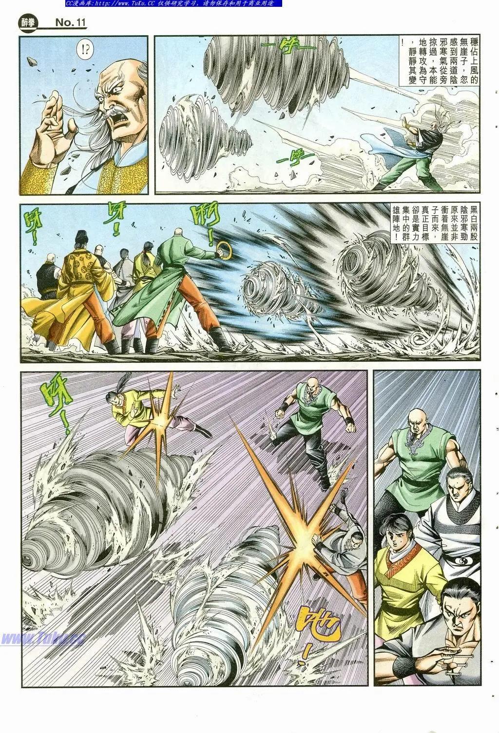 🍴旧著醉拳 第867卷 第11页
