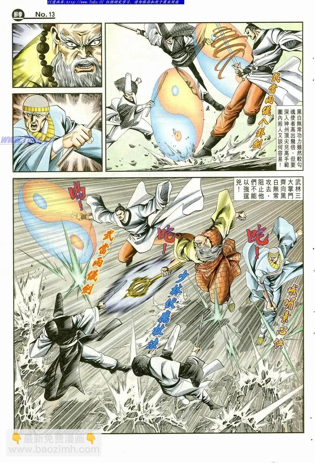 🍴旧著醉拳 第867卷 第13页