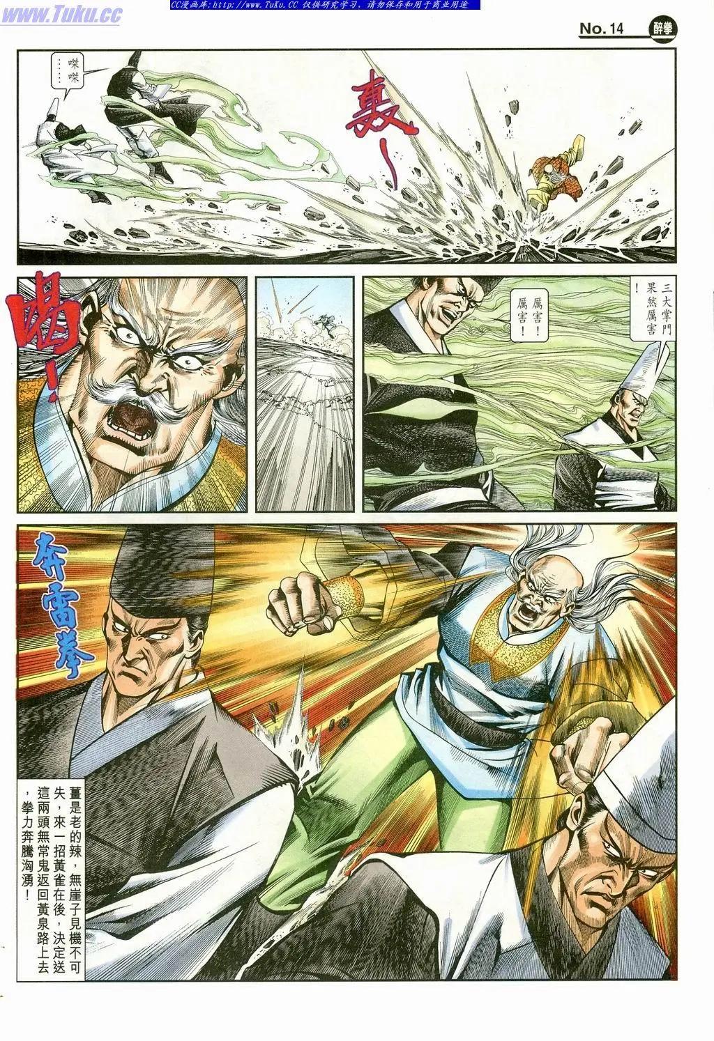 🍴旧著醉拳 第867卷 第14页