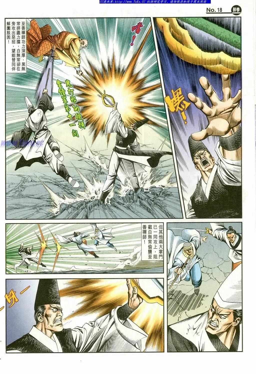 🍴旧著醉拳 第867卷 第18页