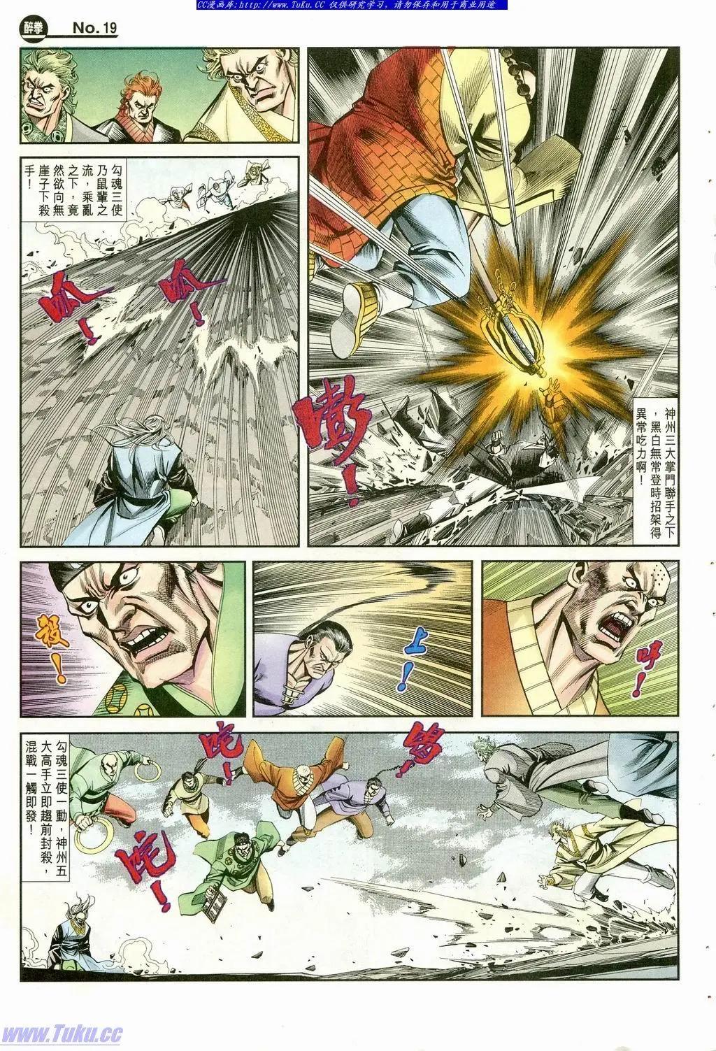 🍴旧著醉拳 第867卷 第19页