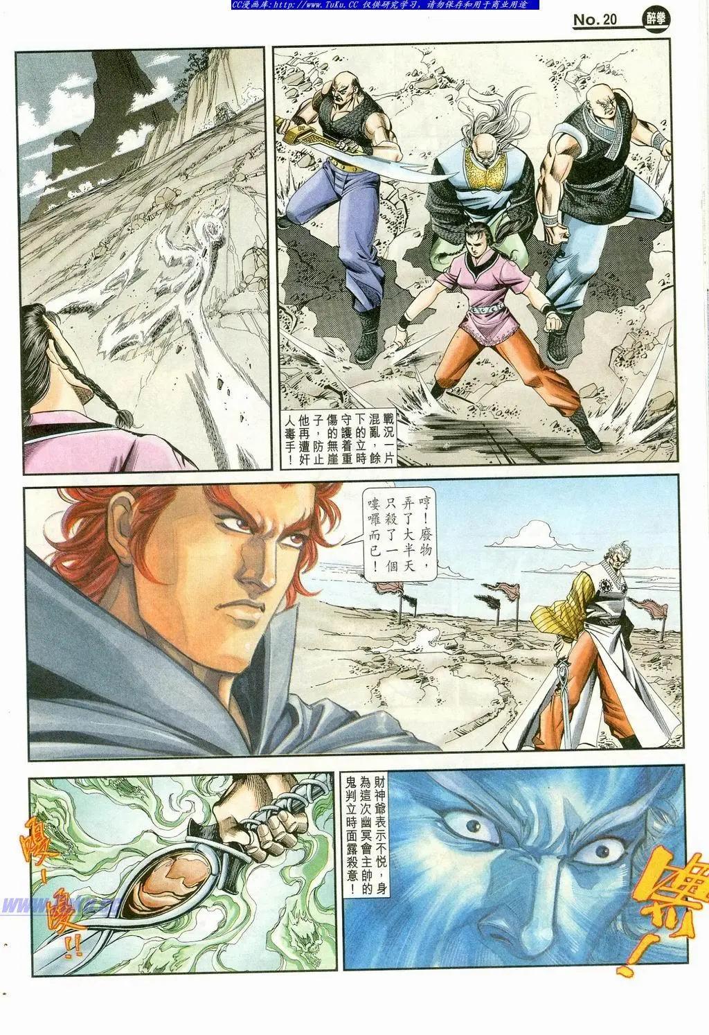 🍴旧著醉拳 第867卷 第20页