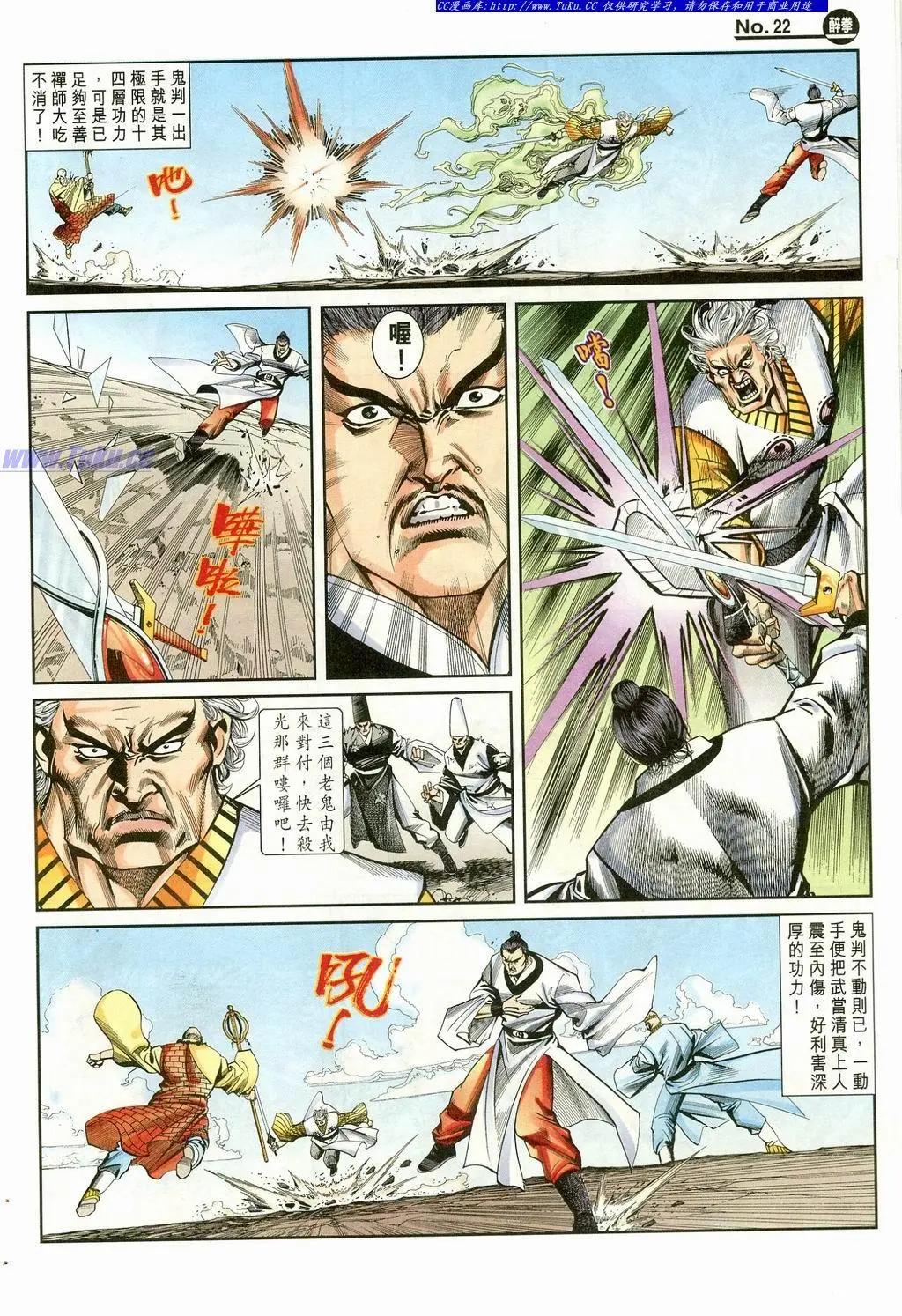 🍴旧著醉拳 第867卷 第22页
