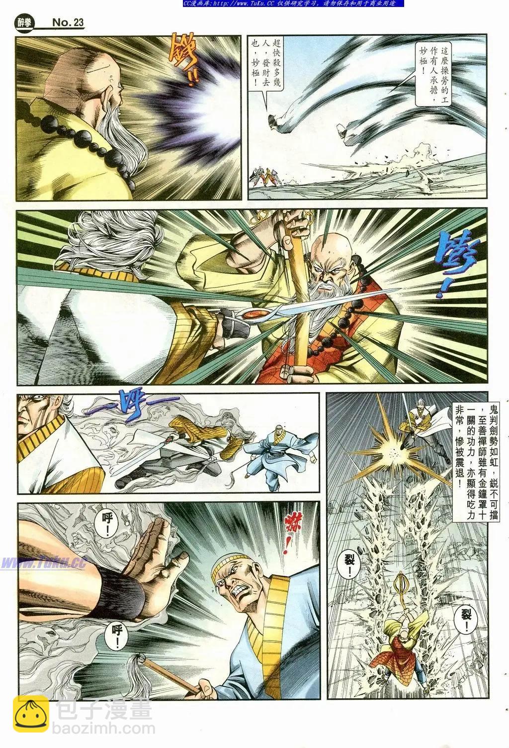 🍴旧著醉拳 第867卷 第23页