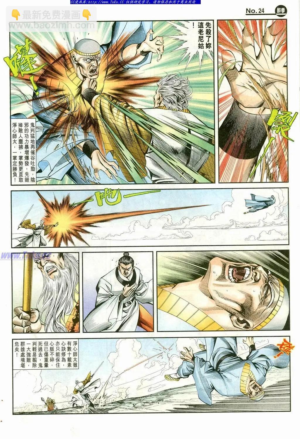 🍴旧著醉拳 第867卷 第24页