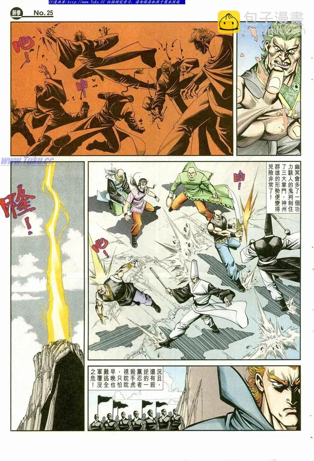 🍴旧著醉拳 第867卷 第25页