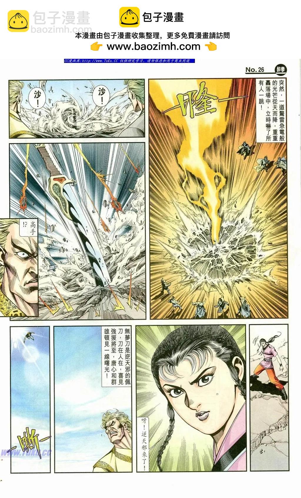 🍴旧著醉拳 第867卷 第26页