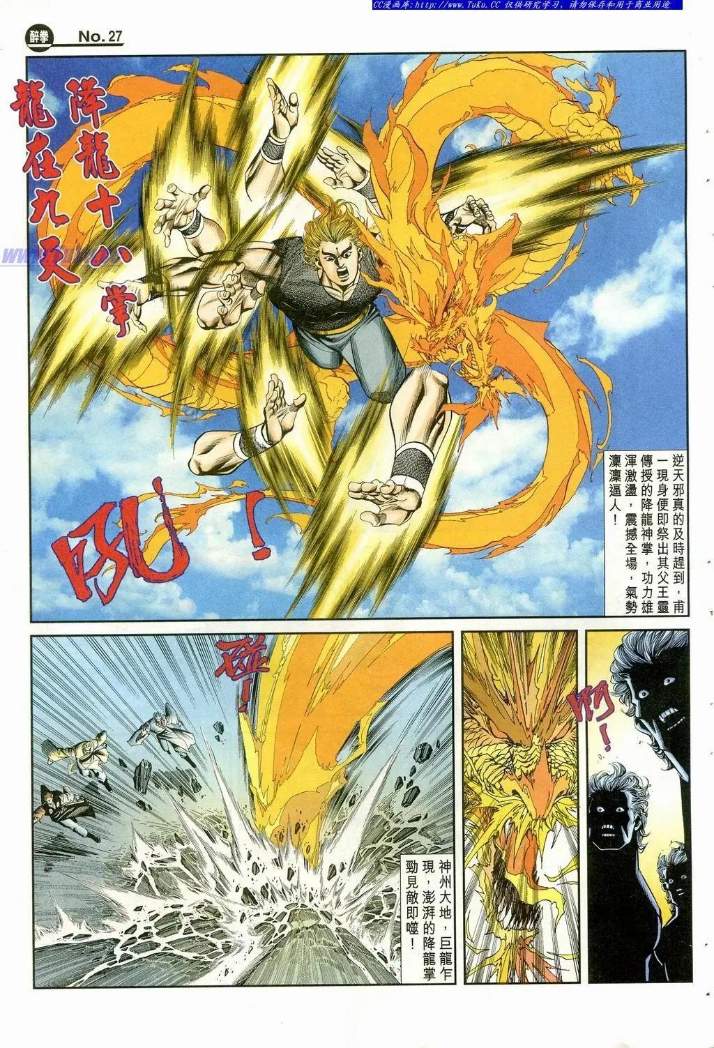 🍴旧著醉拳 第867卷 第27页