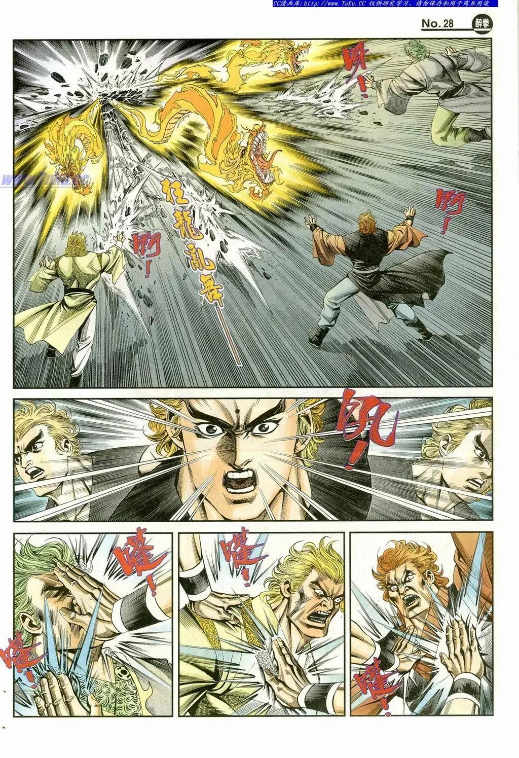 🍴旧著醉拳 第867卷 第28页