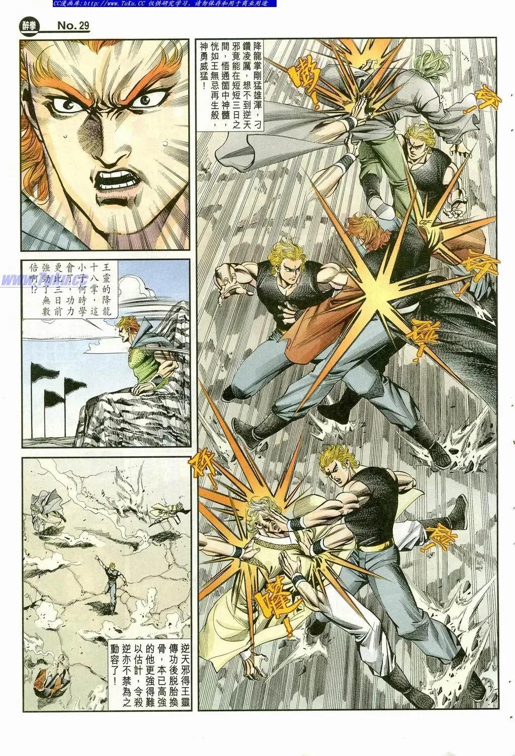 🍴旧著醉拳 第867卷 第29页