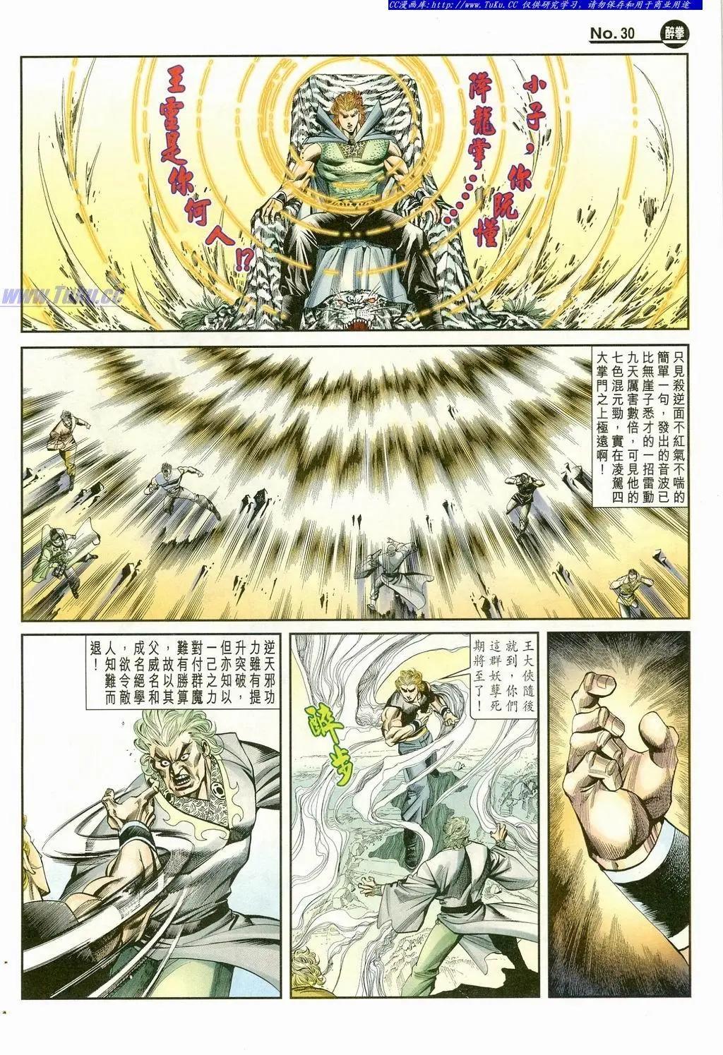 🍴旧著醉拳 第867卷 第30页