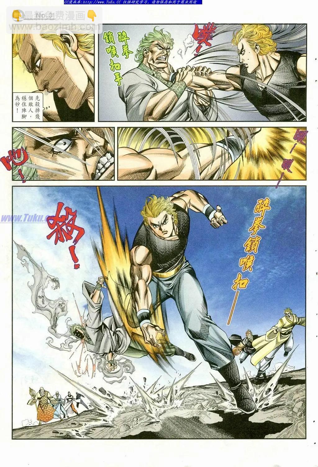 🍴旧著醉拳 第867卷 第31页