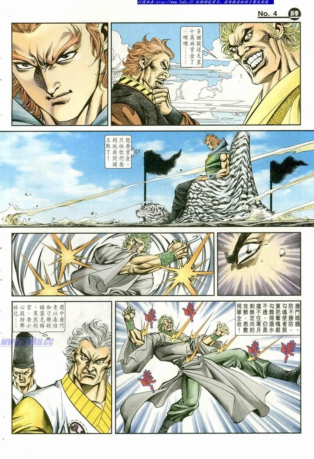 🍴旧著醉拳 第867卷 第4页