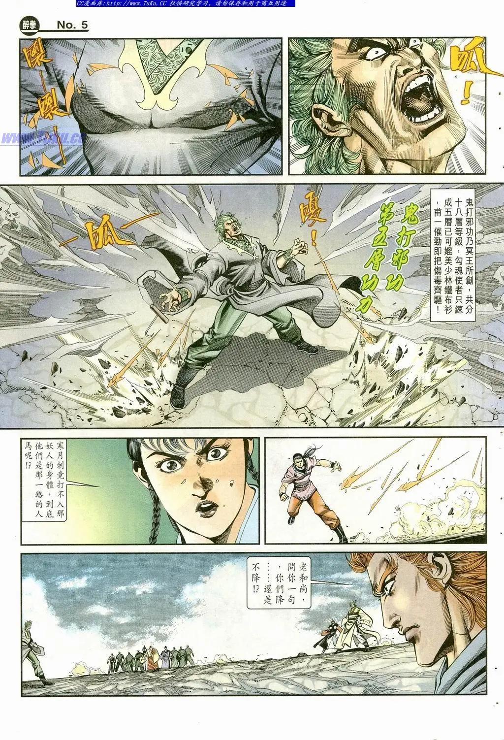 🍴旧著醉拳 第867卷 第5页