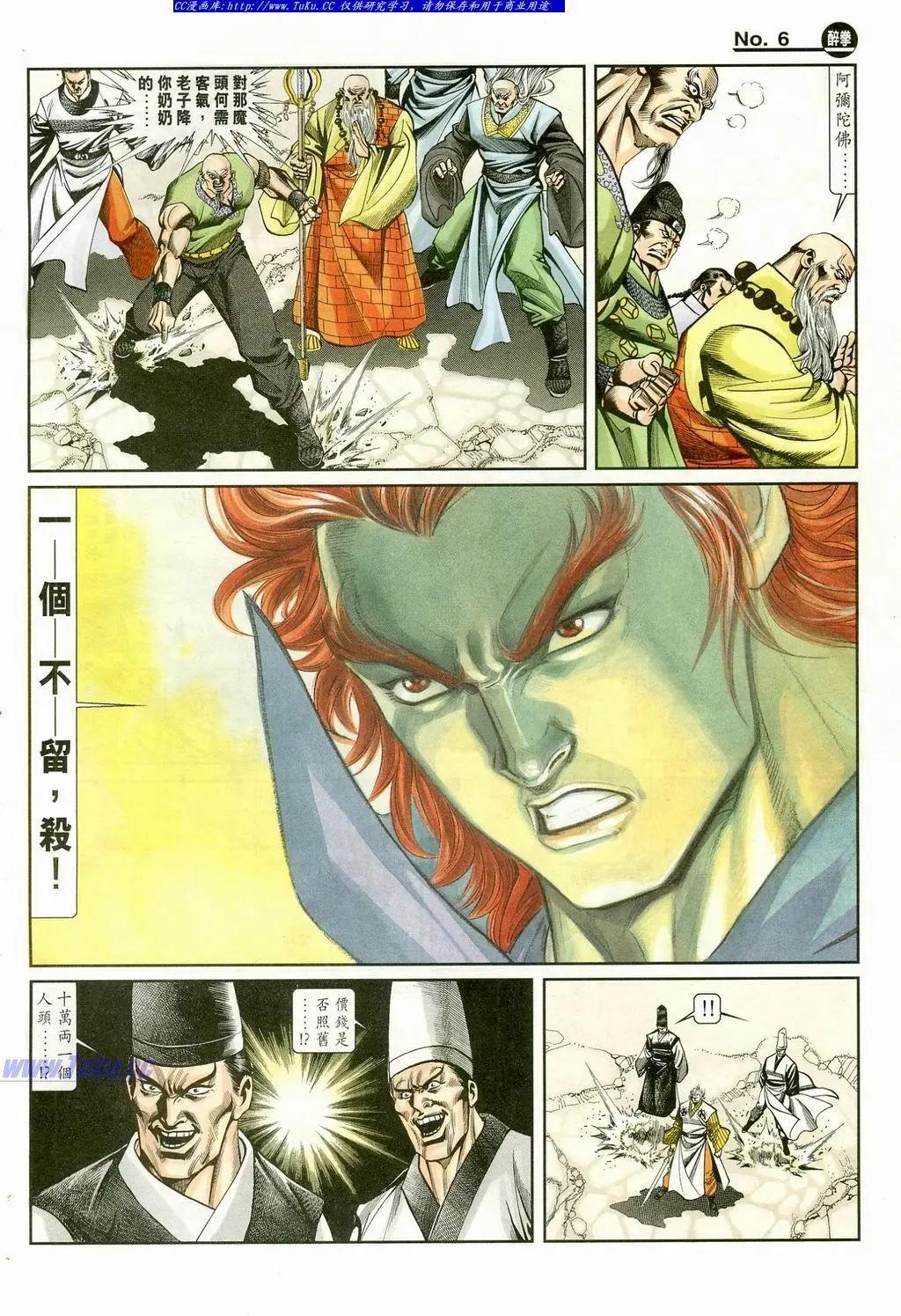 🍴旧著醉拳 第867卷 第6页