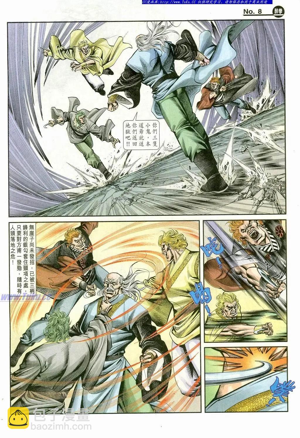 🍴旧著醉拳 第867卷 第8页