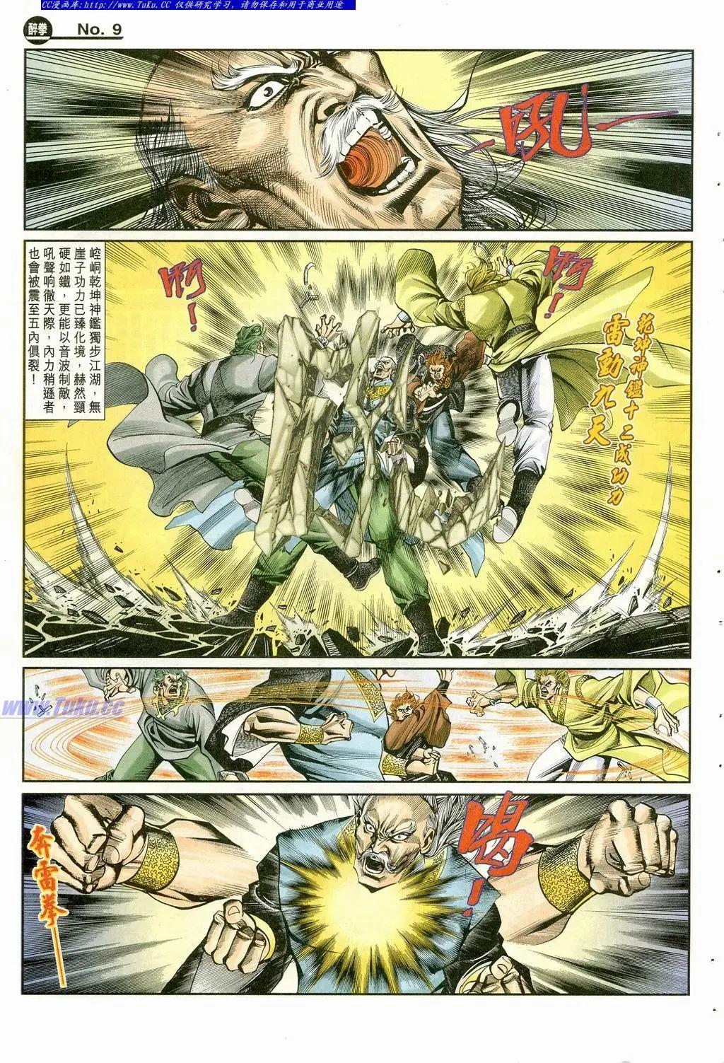 🍴旧著醉拳 第867卷 第9页