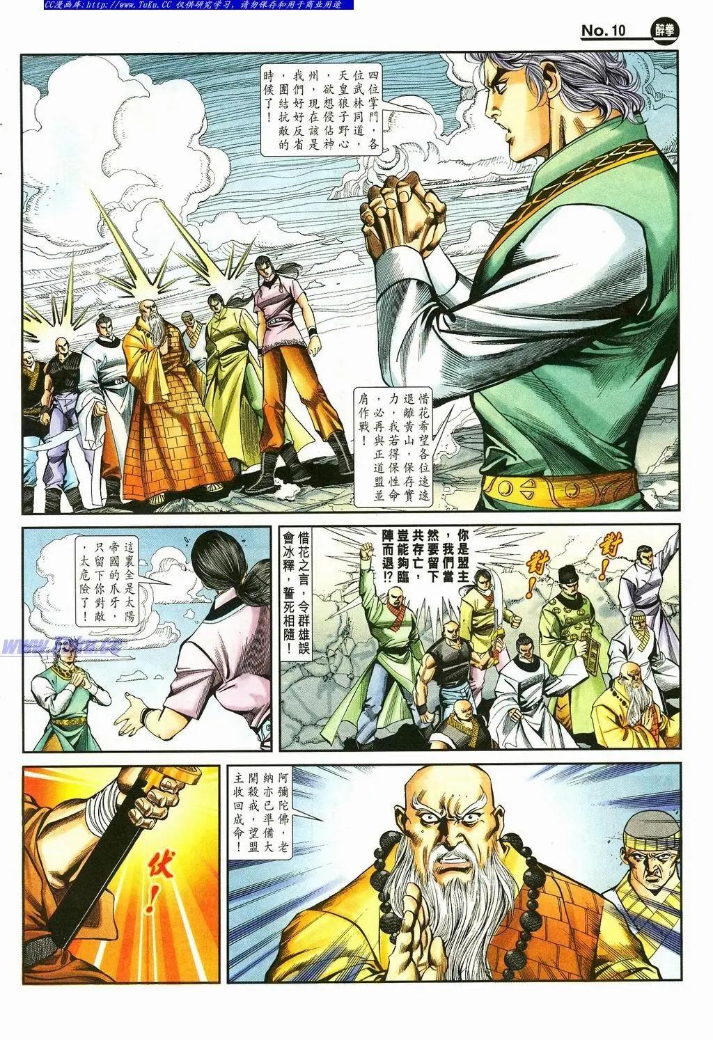 🍴旧著醉拳 第869卷 第10页