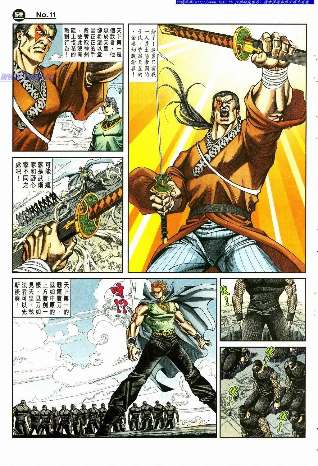 🍴旧著醉拳 第869卷 第11页