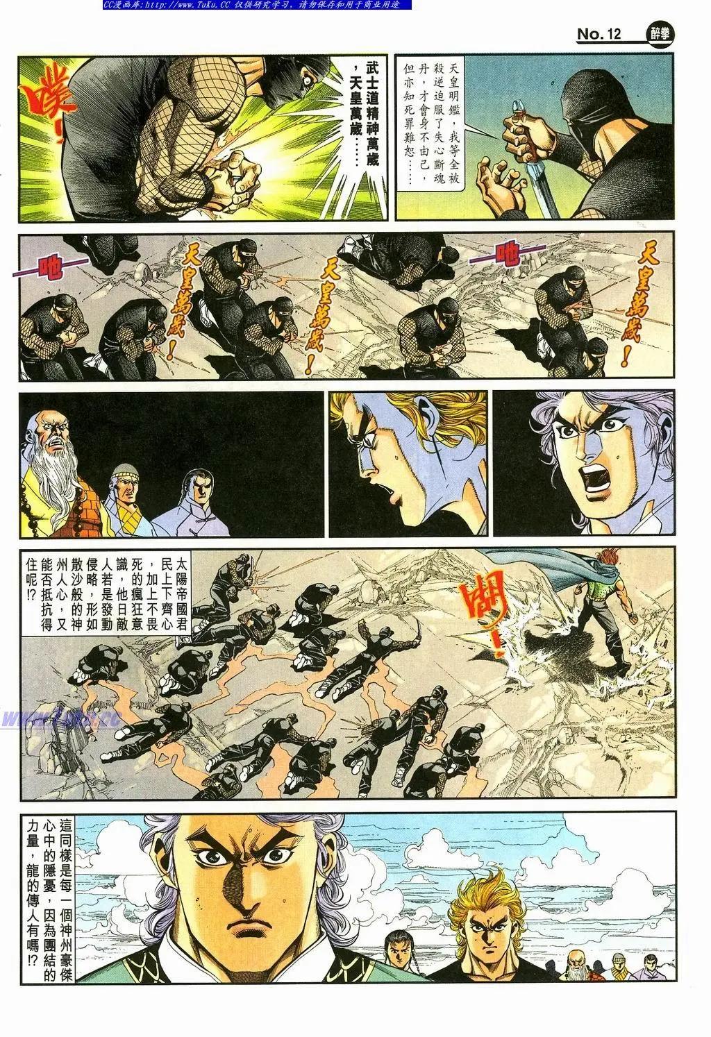 🍴旧著醉拳 第869卷 第12页