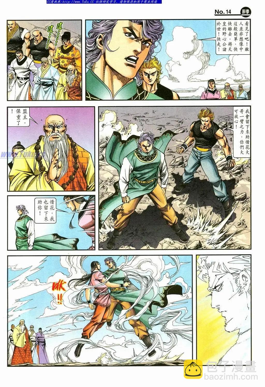 🍴旧著醉拳 第869卷 第14页