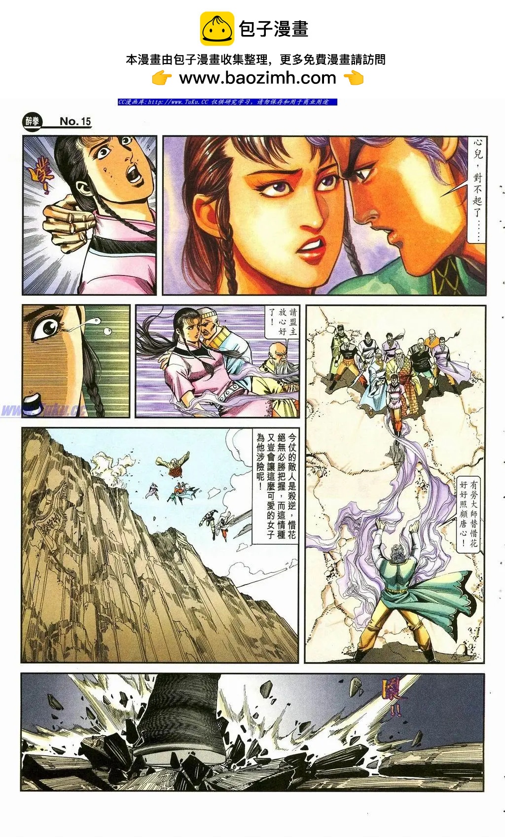 🍴旧著醉拳 第869卷 第15页