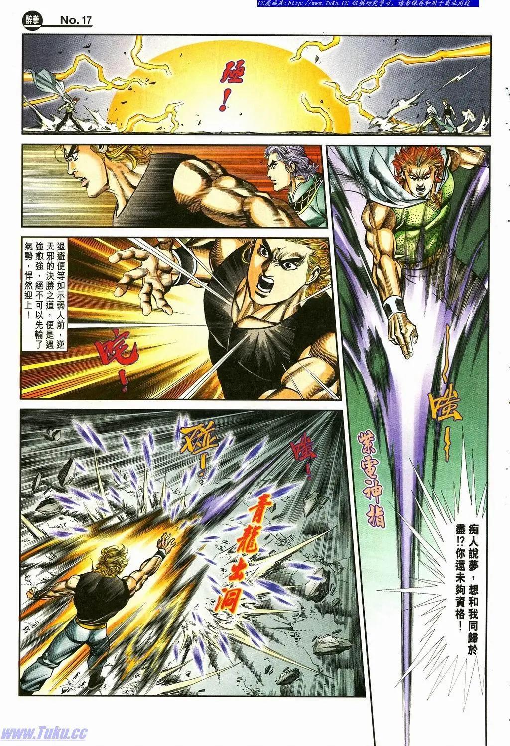 🍴旧著醉拳 第869卷 第17页