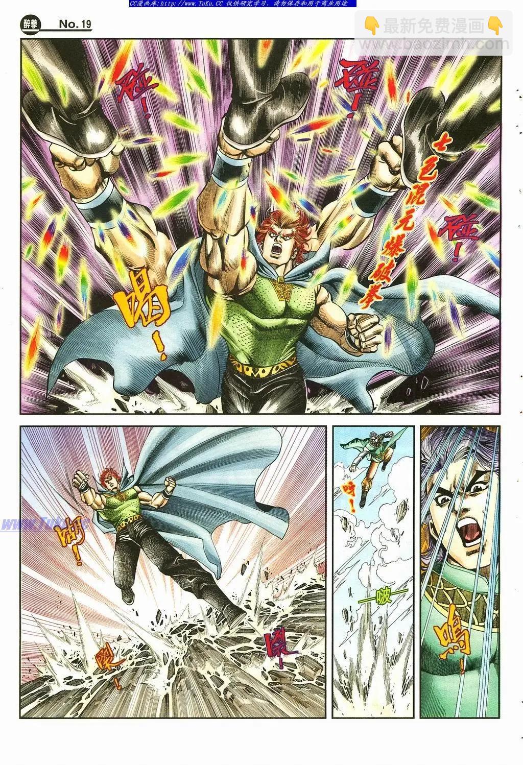🍴旧著醉拳 第869卷 第19页