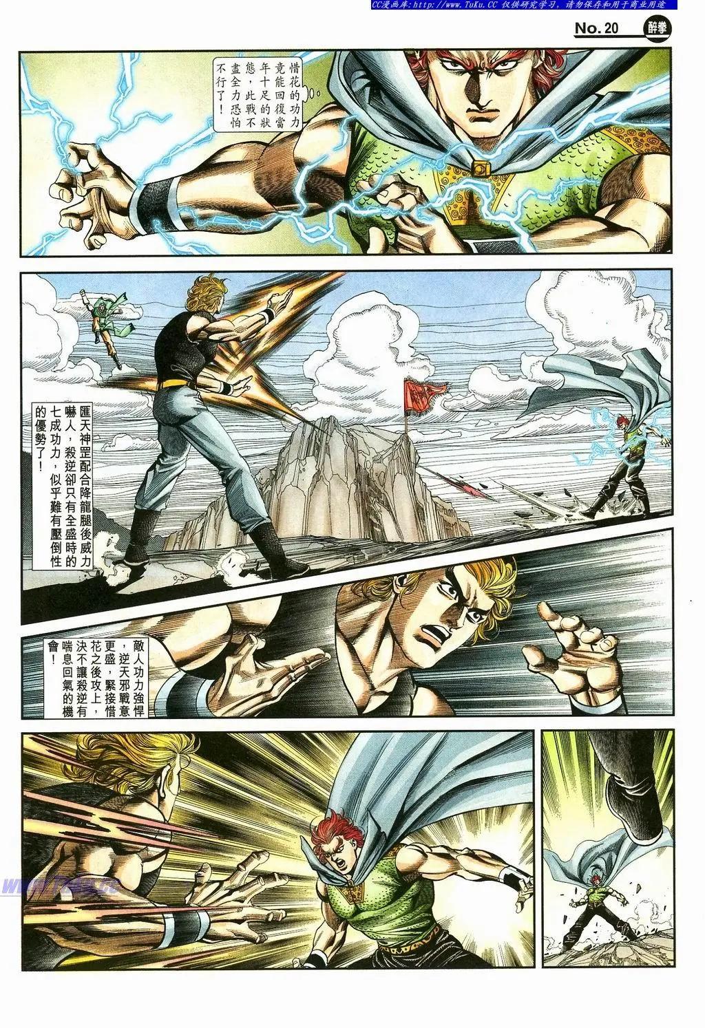 🍴旧著醉拳 第869卷 第20页
