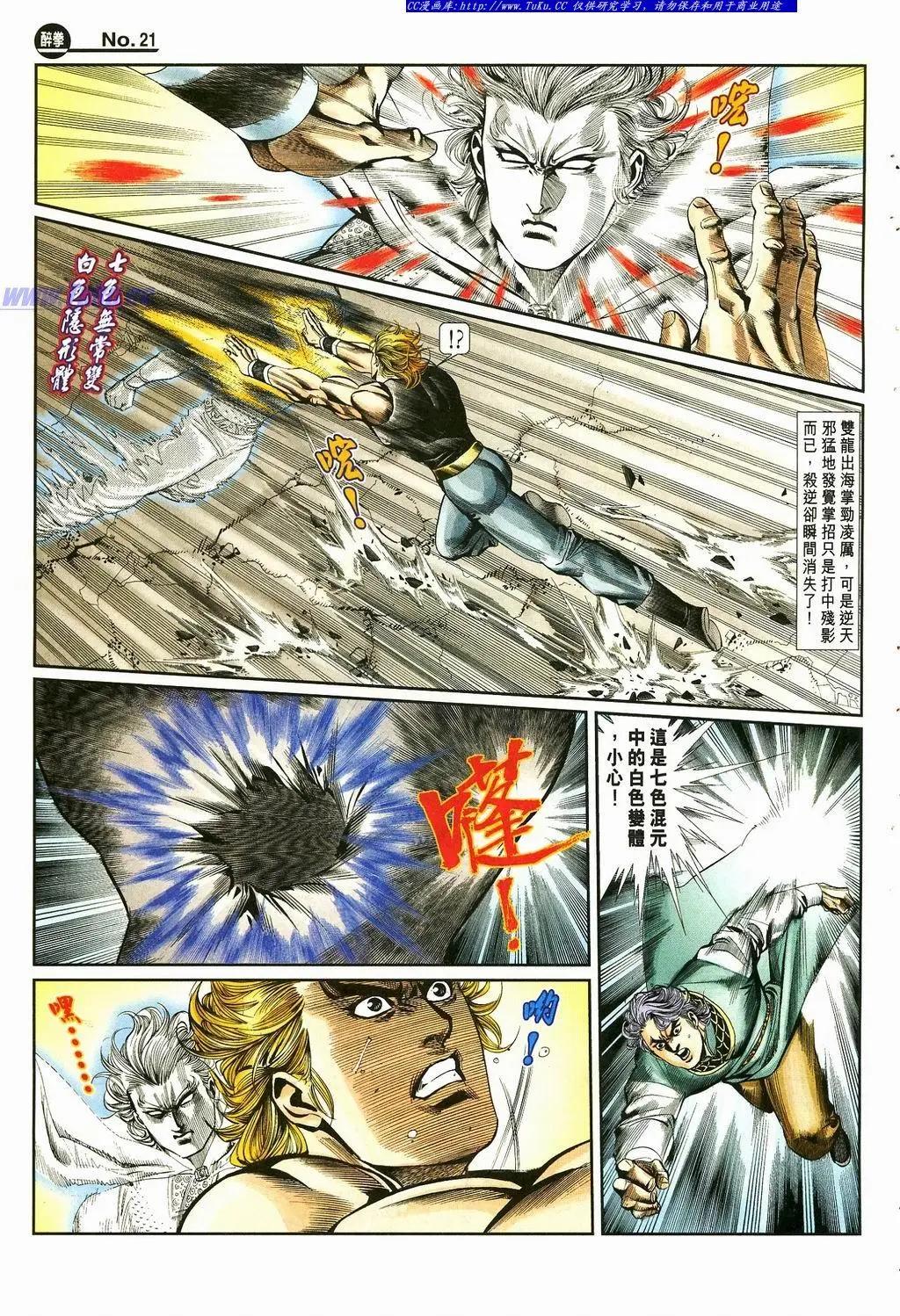 🍴旧著醉拳 第869卷 第21页