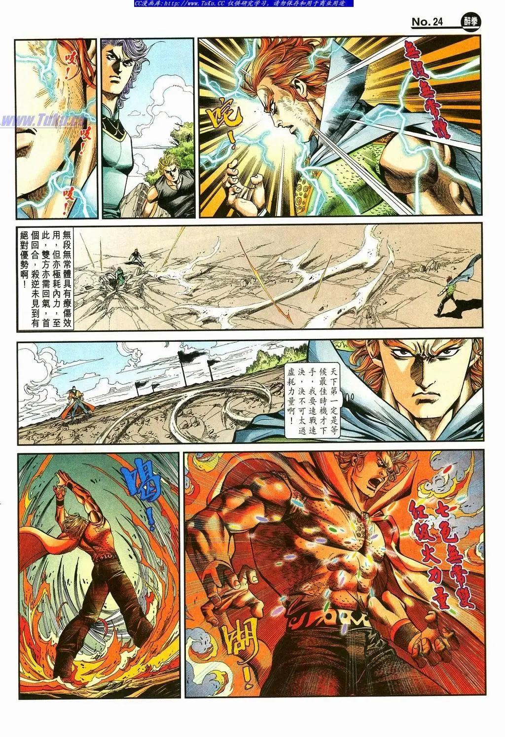 🍴旧著醉拳 第869卷 第24页