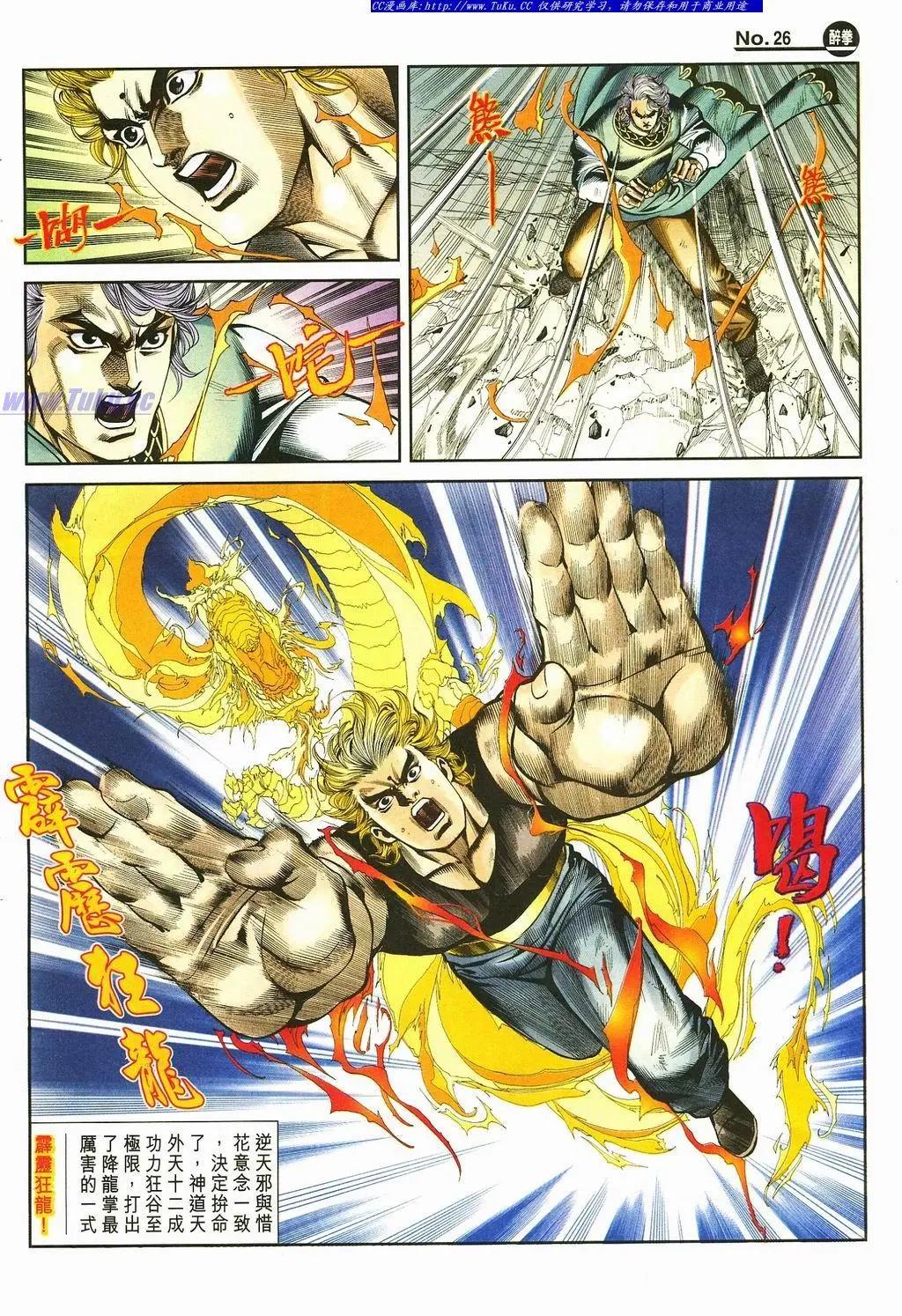 🍴旧著醉拳 第869卷 第26页