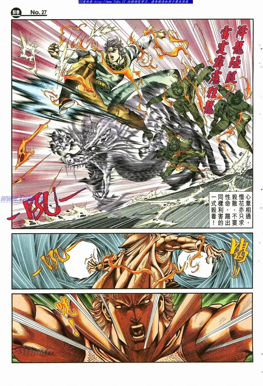 🍴旧著醉拳 第869卷 第27页