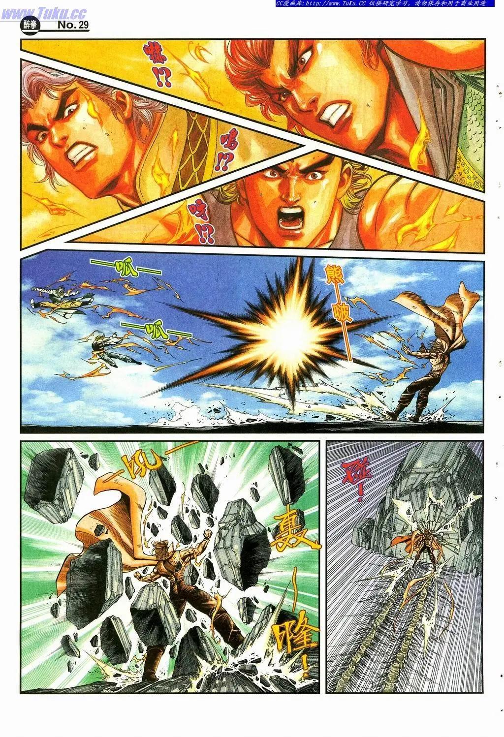 🍴旧著醉拳 第869卷 第29页