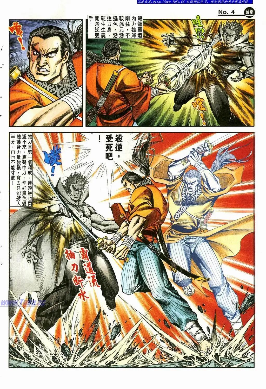 🍴旧著醉拳 第869卷 第4页