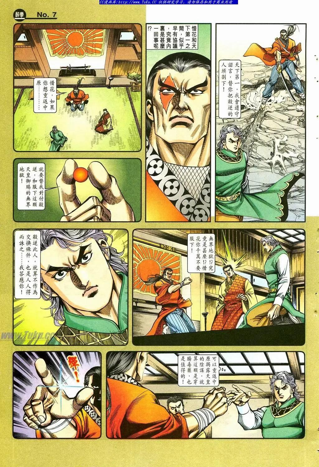 🍴旧著醉拳 第869卷 第7页