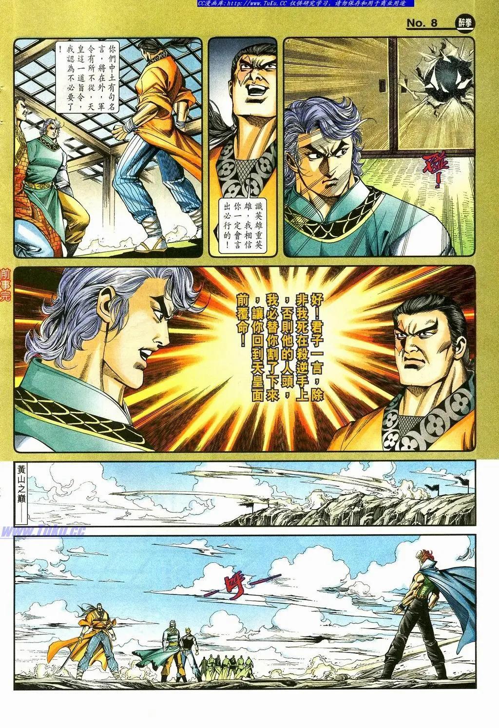 🍴旧著醉拳 第869卷 第8页