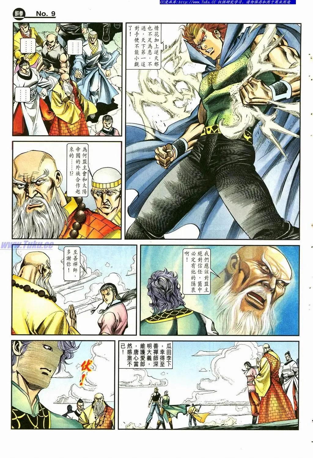 🍴旧著醉拳 第869卷 第9页