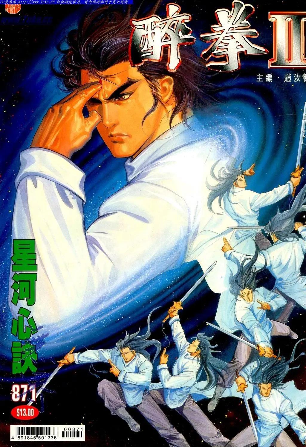 🍴旧著醉拳 第871卷 第1页